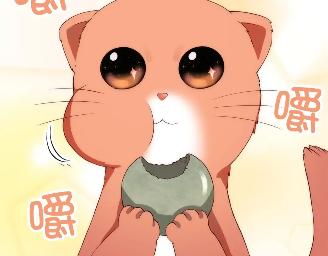 第30话 宠物贴贴 第134页