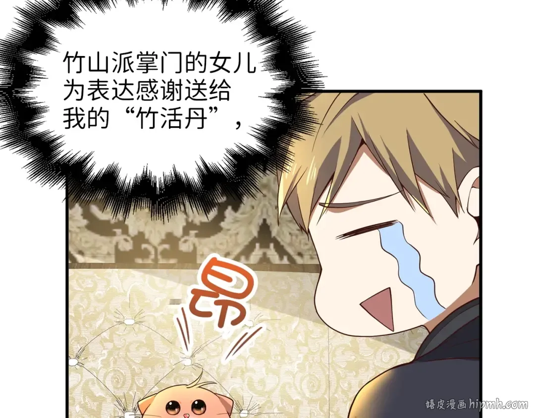 第30话 宠物贴贴 第136页