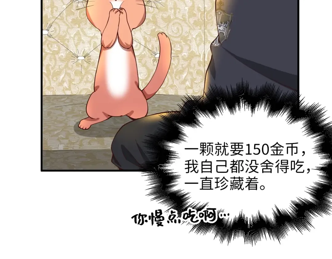 第30话 宠物贴贴 第137页
