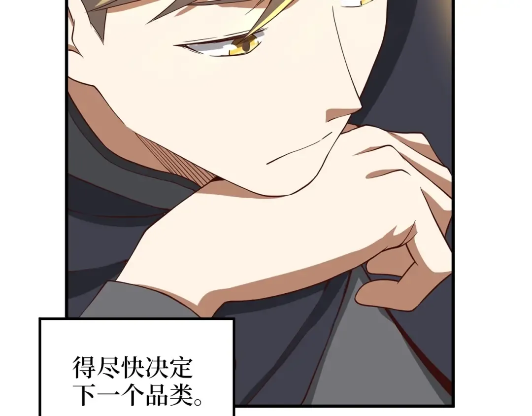 第30话 宠物贴贴 第142页