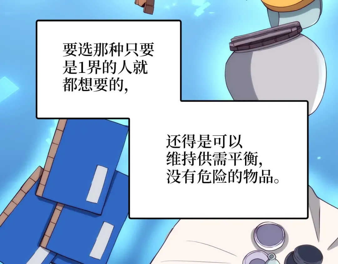 第30话 宠物贴贴 第145页