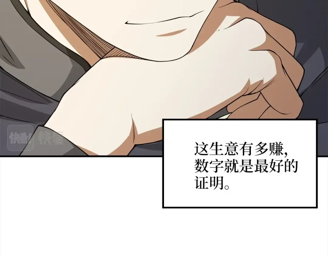 第31话 社交之星 第6页