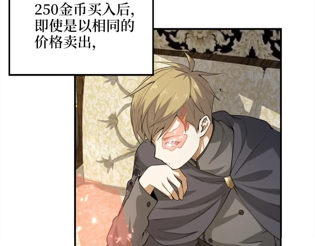 第31话 社交之星 第9页