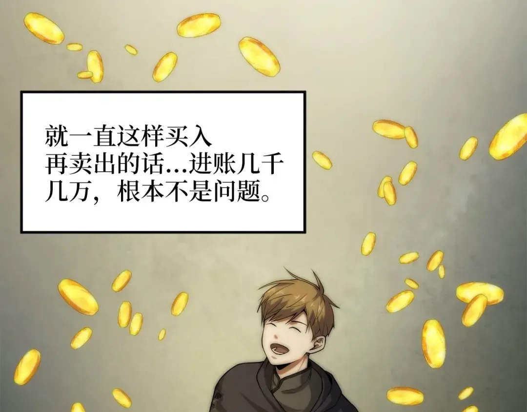 第31话 社交之星 第11页