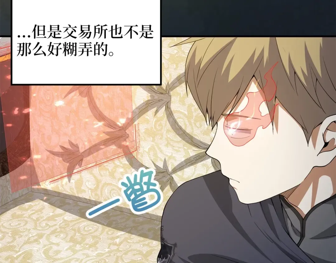 第31话 社交之星 第14页