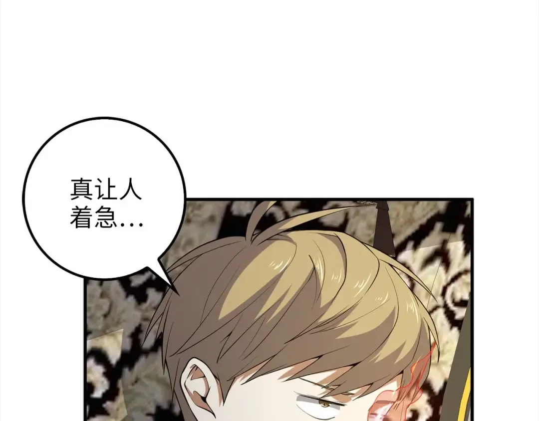 第31话 社交之星 第17页