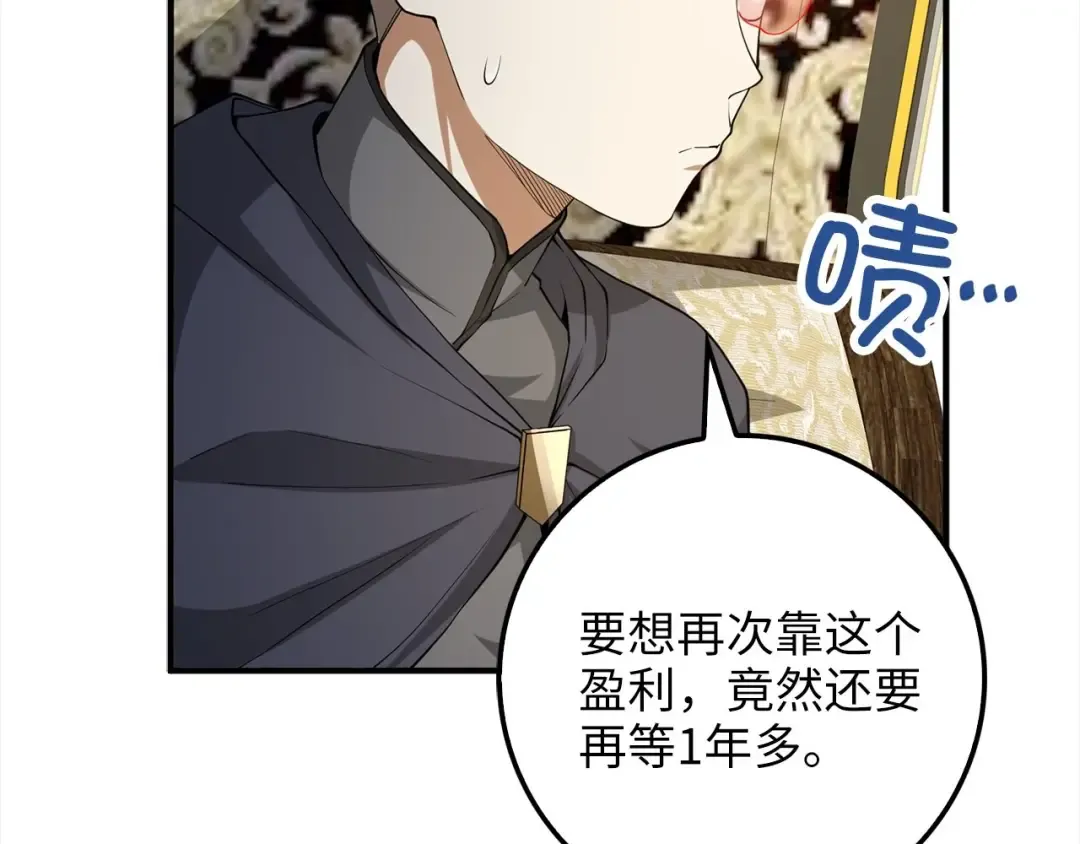 第31话 社交之星 第18页