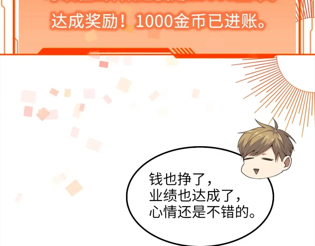 第31话 社交之星 第23页