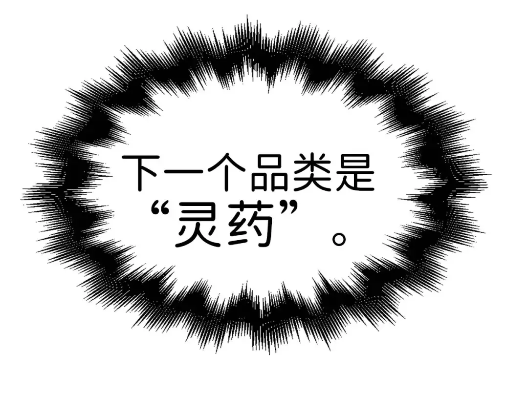 第31话 社交之星 第27页