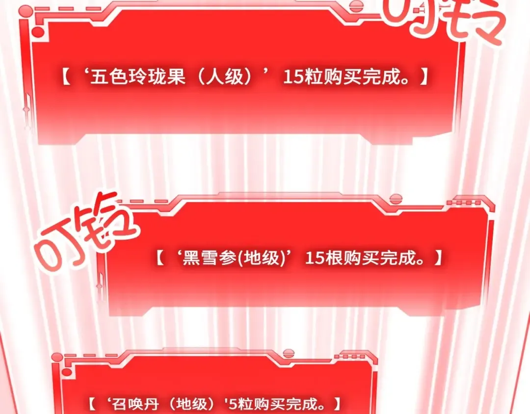 第31话 社交之星 第29页
