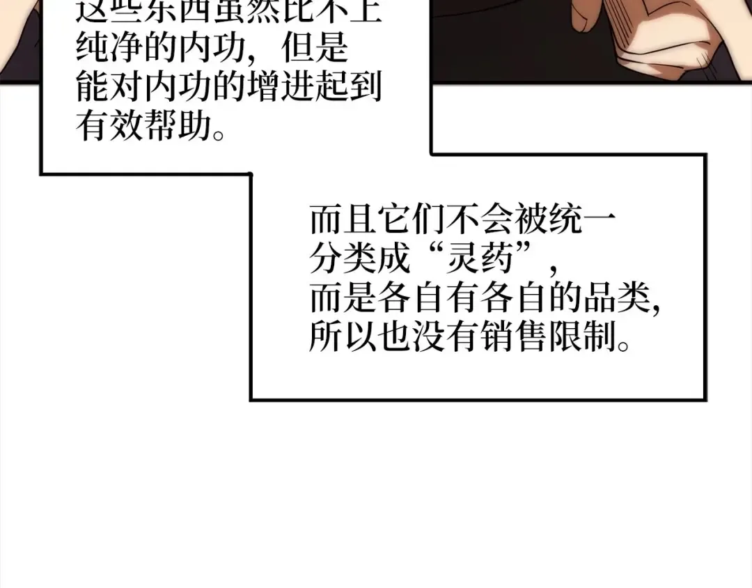 第31话 社交之星 第33页