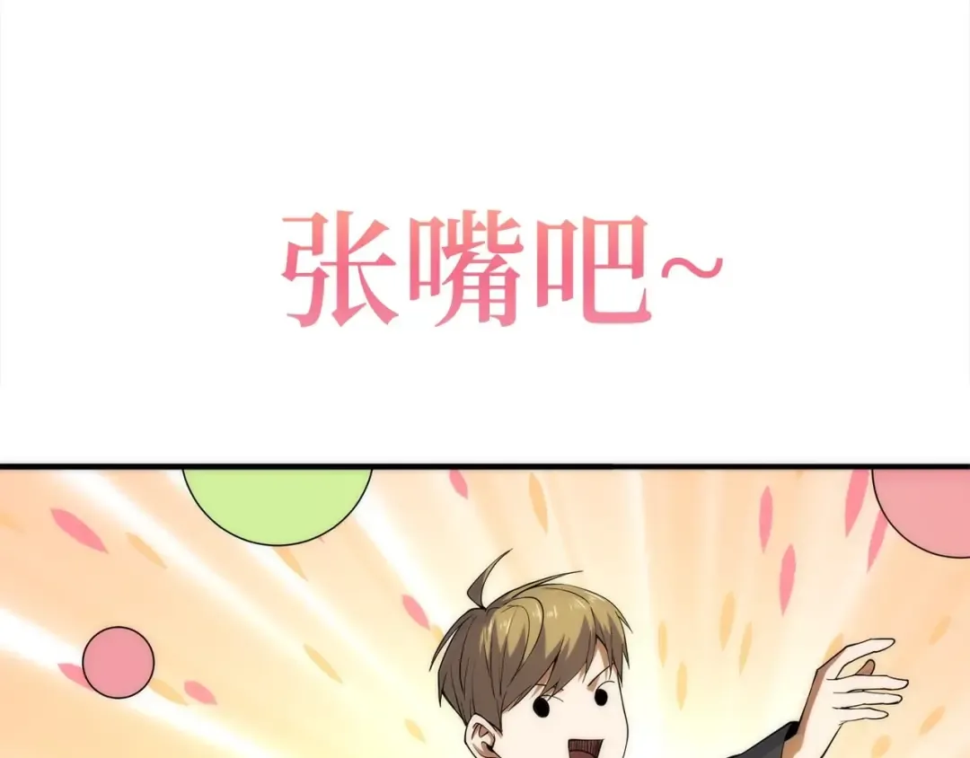 第31话 社交之星 第46页