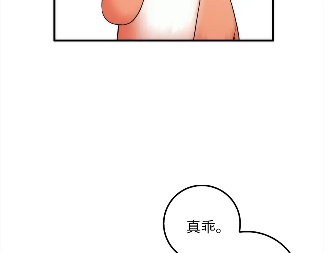第31话 社交之星 第54页
