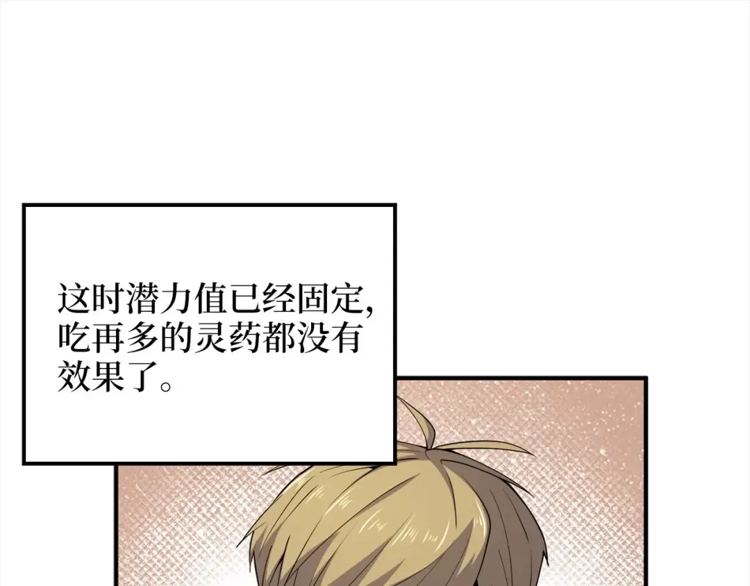 第31话 社交之星 第61页