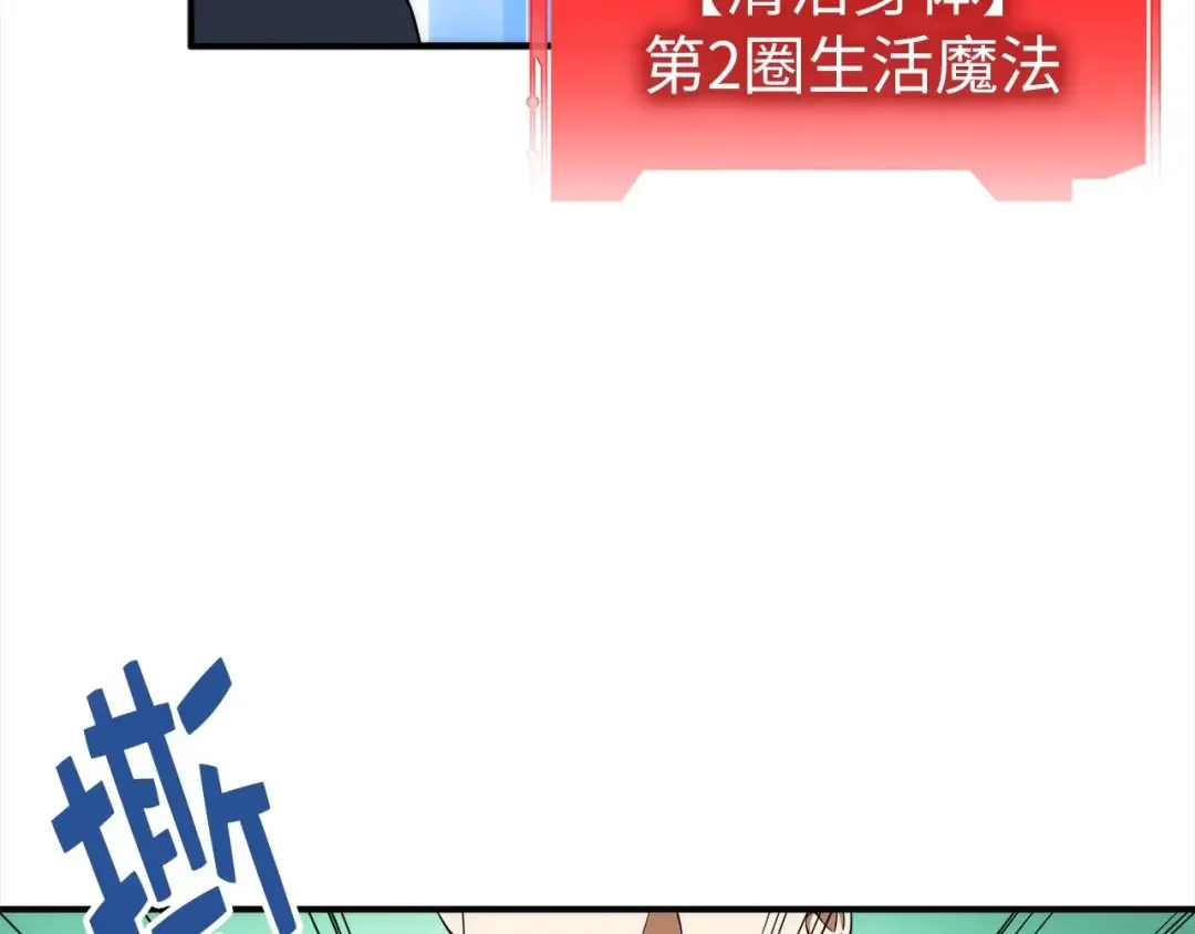 第31话 社交之星 第68页