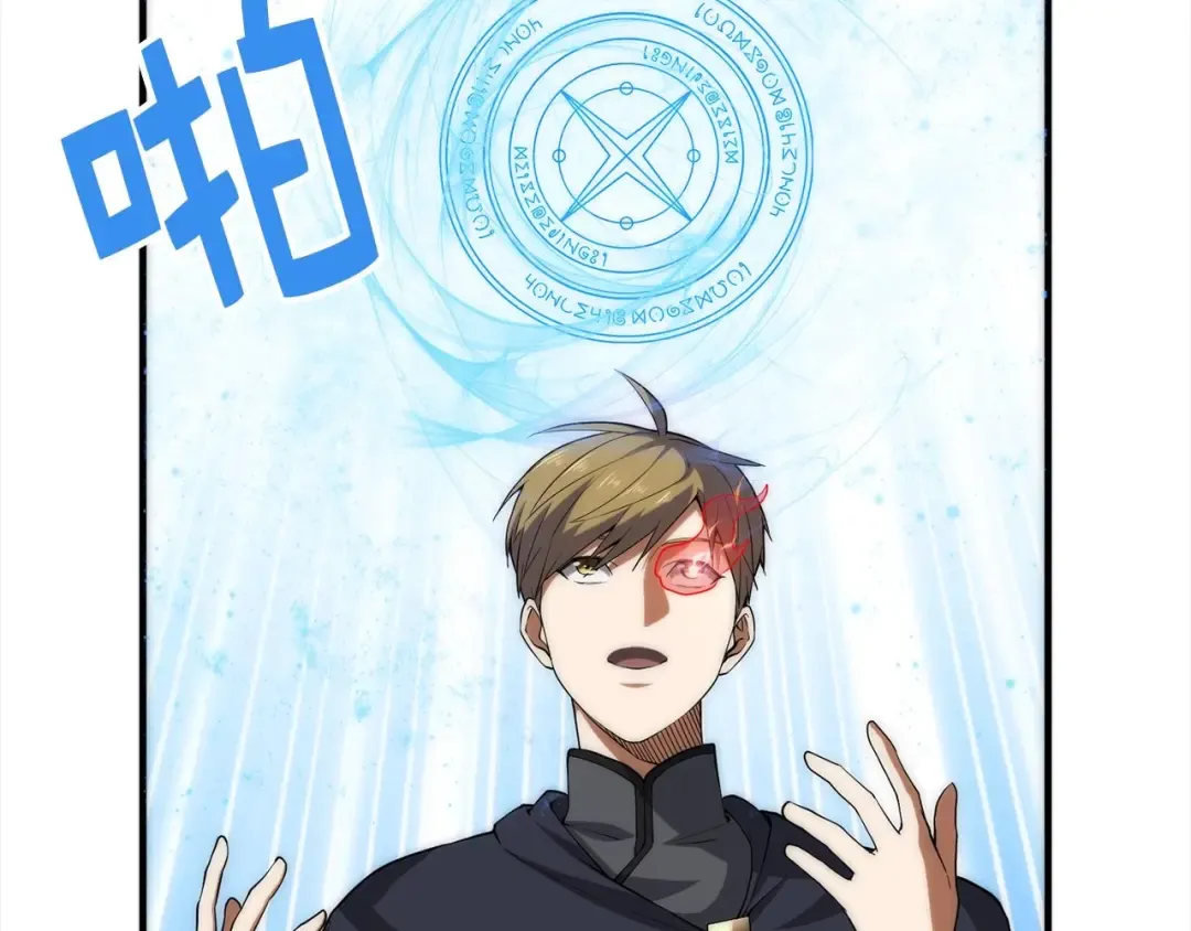 第31话 社交之星 第71页