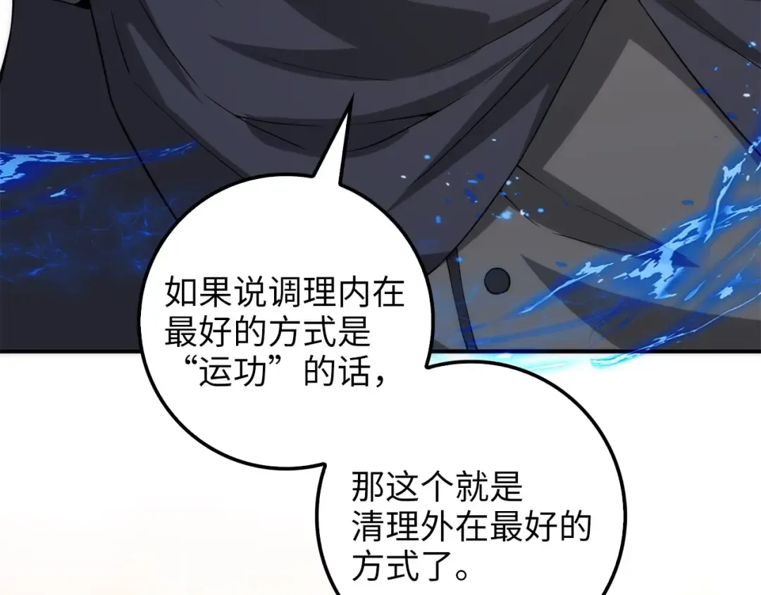 第31话 社交之星 第78页