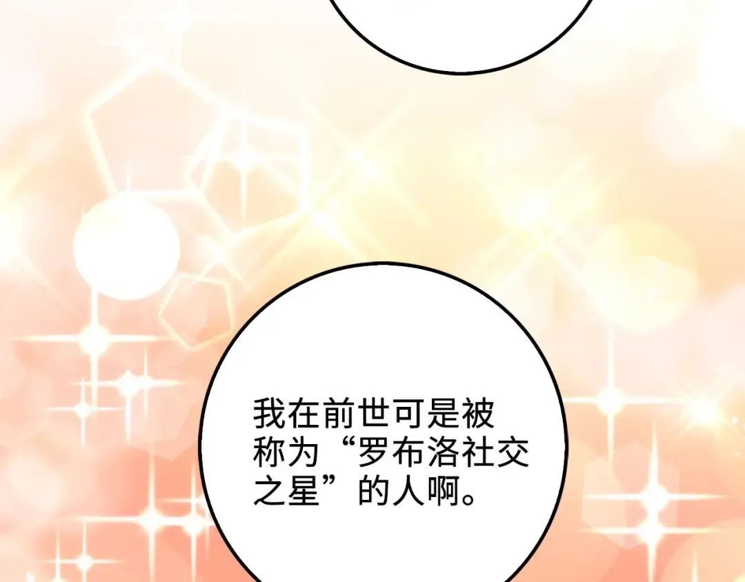第31话 社交之星 第79页