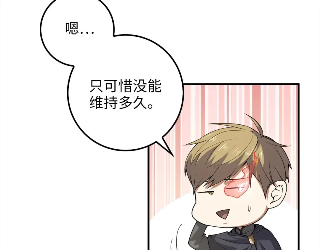 第31话 社交之星 第82页