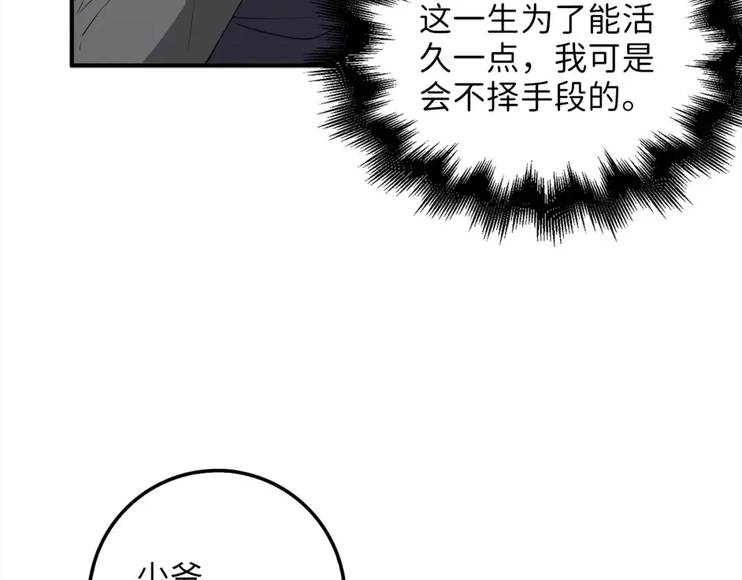 第31话 社交之星 第86页
