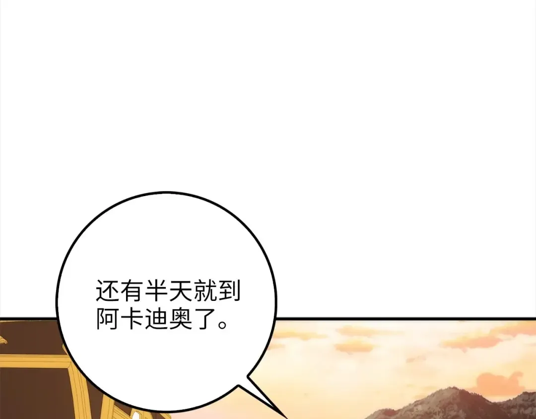 第31话 社交之星 第90页
