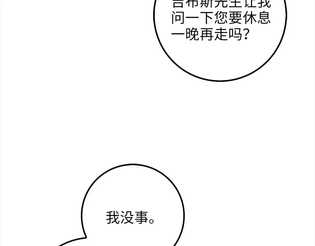 第31话 社交之星 第92页