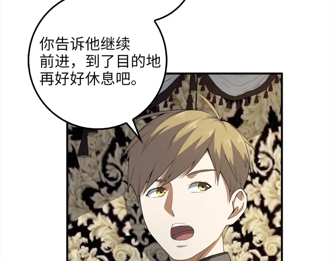 第31话 社交之星 第93页