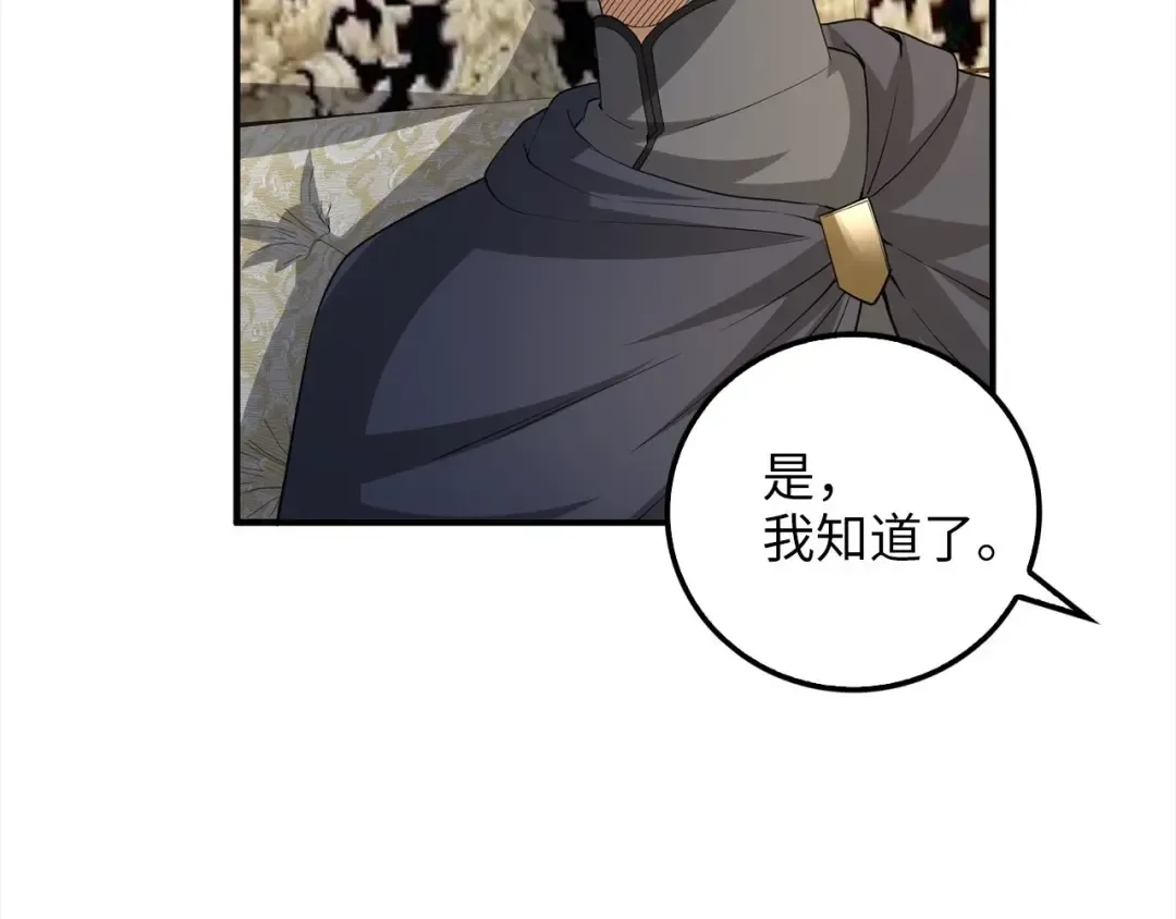 第31话 社交之星 第94页