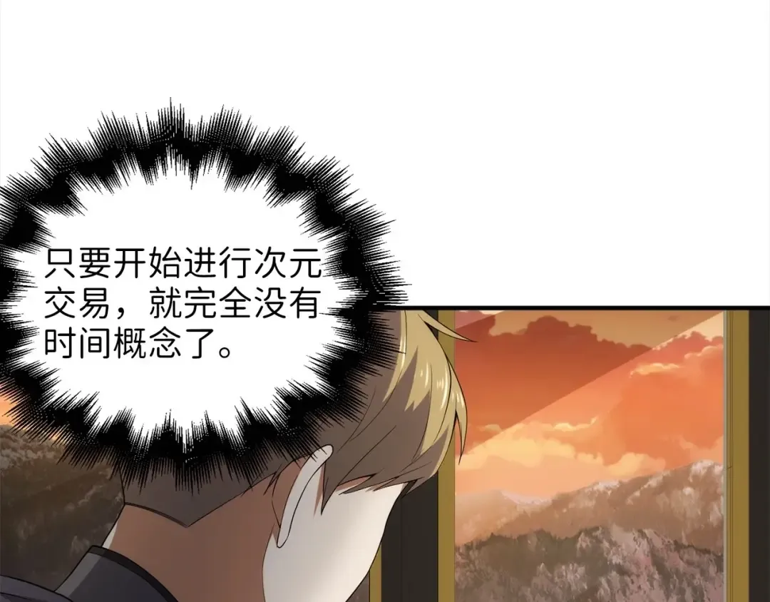 第31话 社交之星 第95页