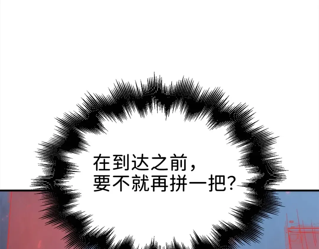 第31话 社交之星 第97页