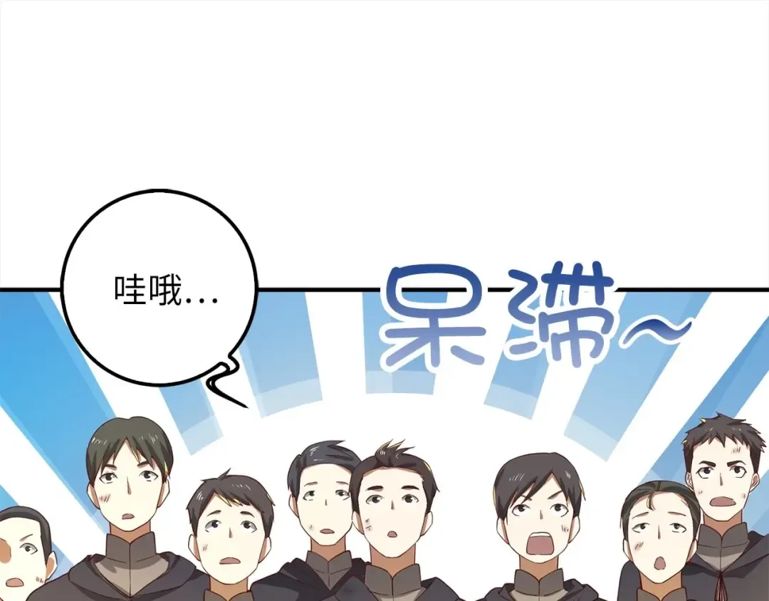 第31话 社交之星 第105页