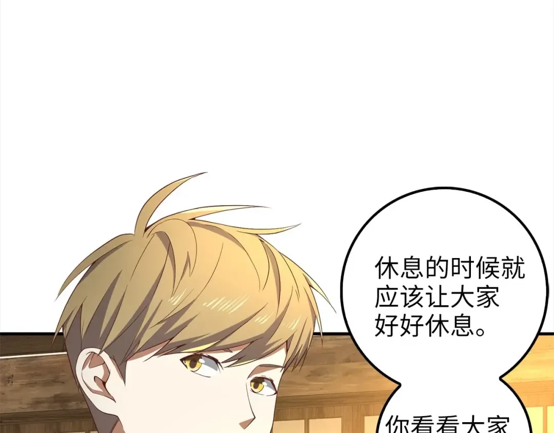 第31话 社交之星 第114页