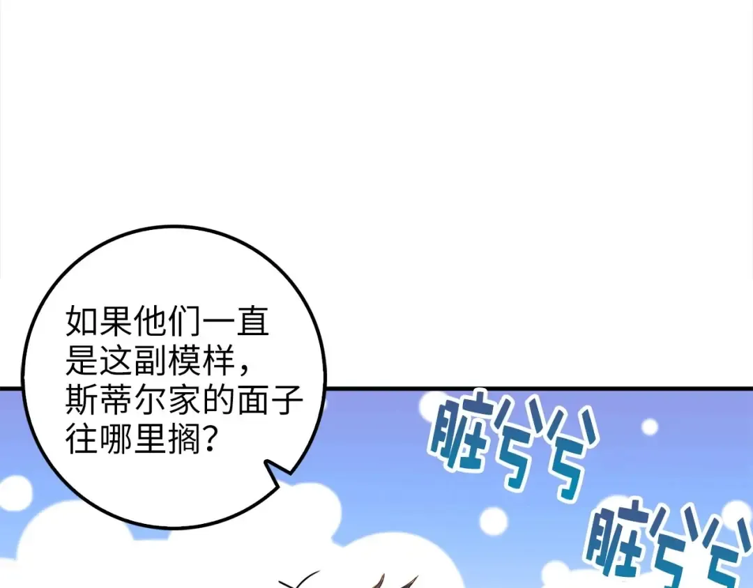 第31话 社交之星 第116页