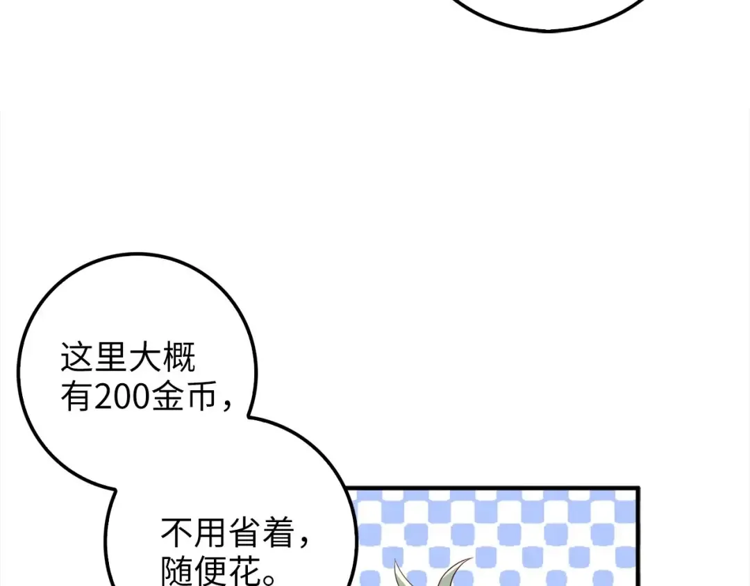 第31话 社交之星 第118页