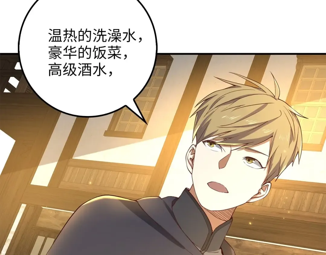 第31话 社交之星 第121页
