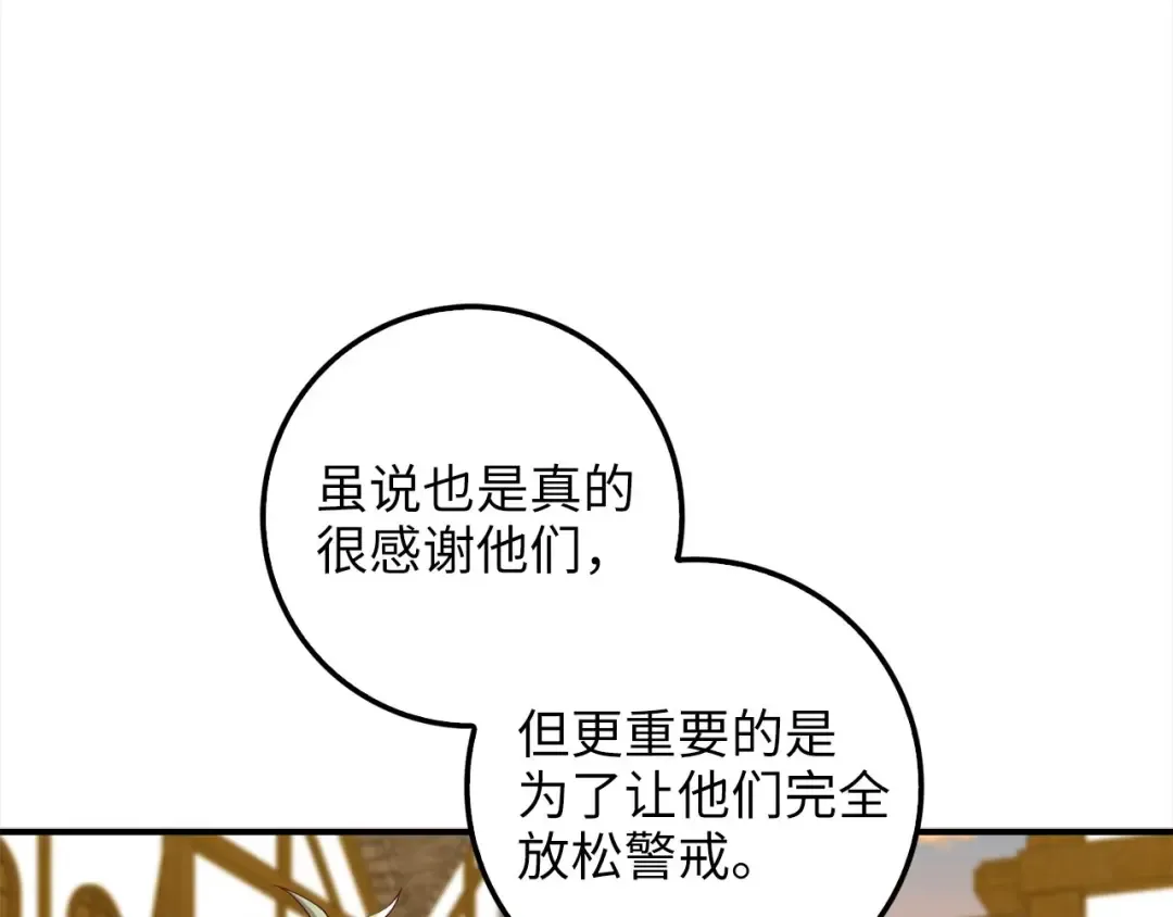 第31话 社交之星 第125页
