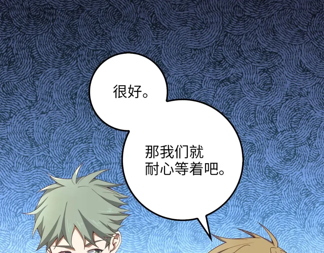 第31话 社交之星 第132页