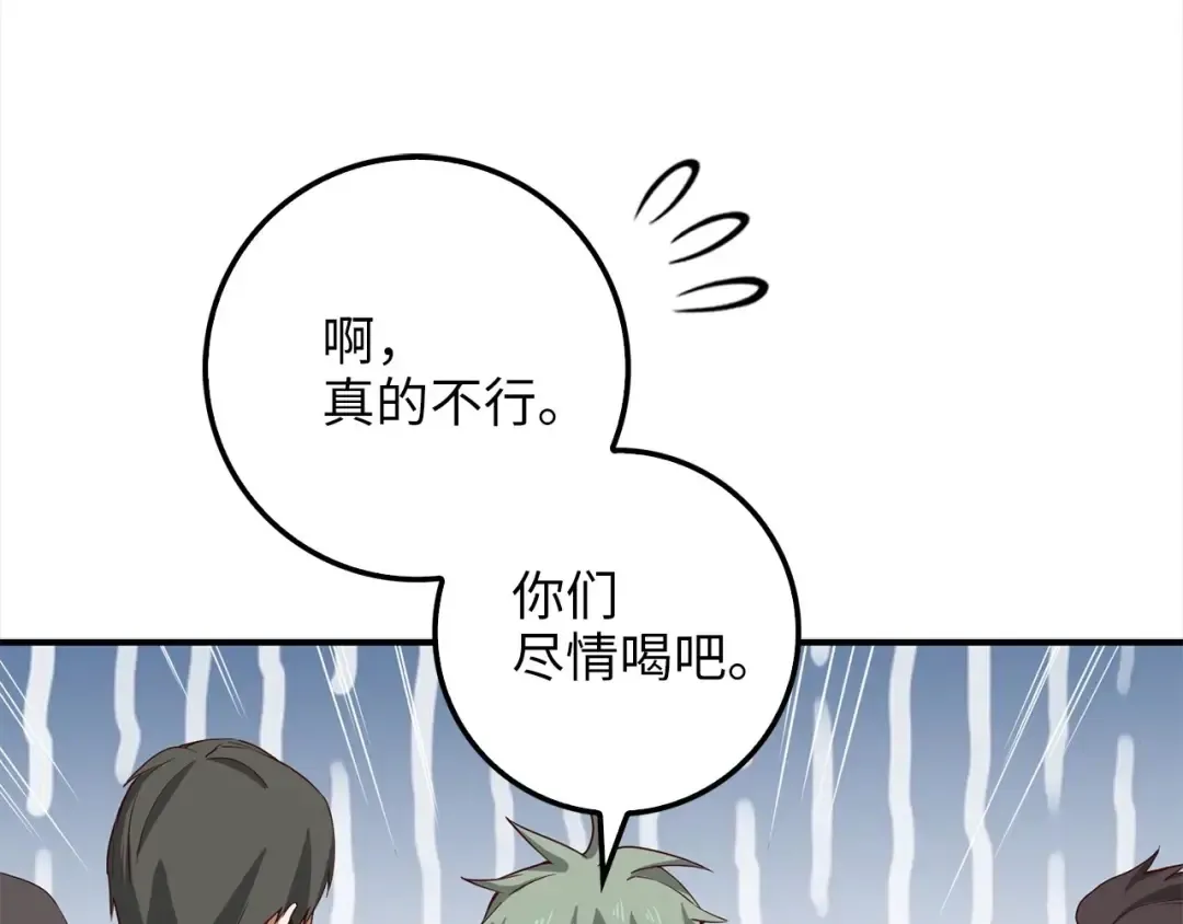 第31话 社交之星 第157页