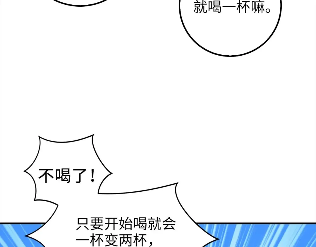 第31话 社交之星 第159页