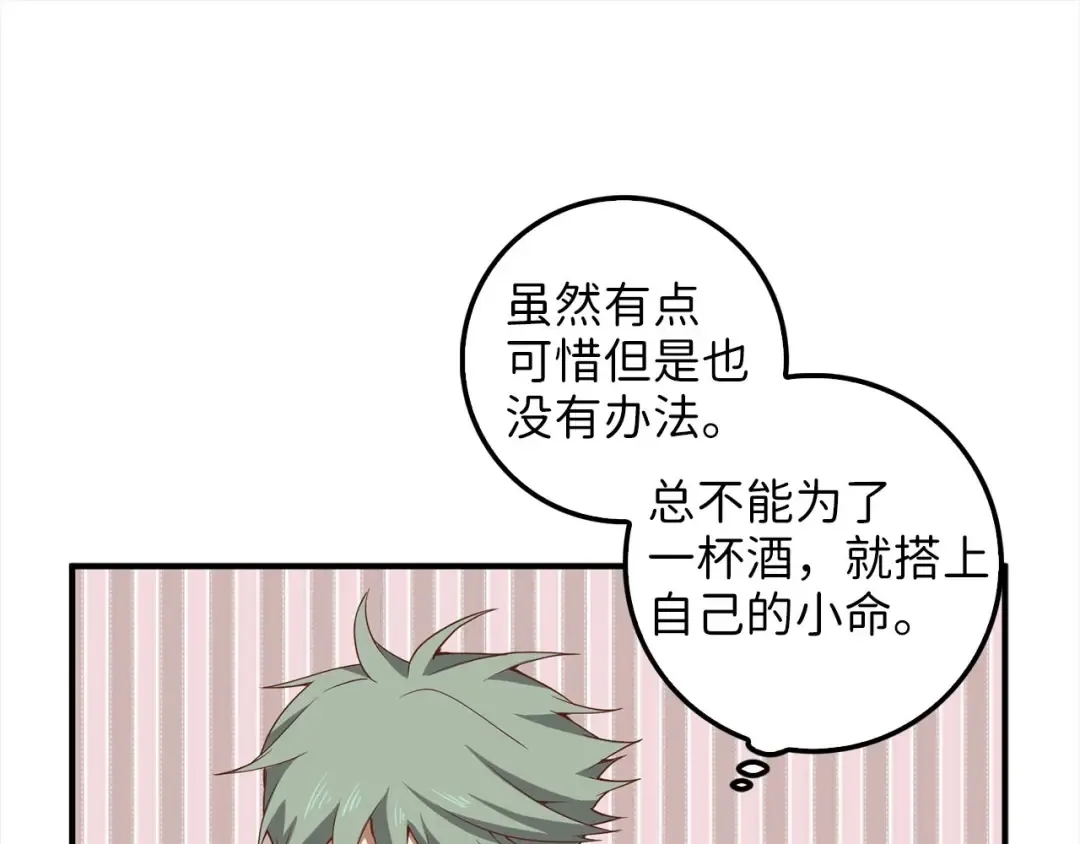 第31话 社交之星 第165页