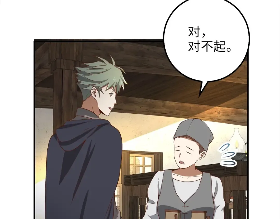 第31话 社交之星 第170页