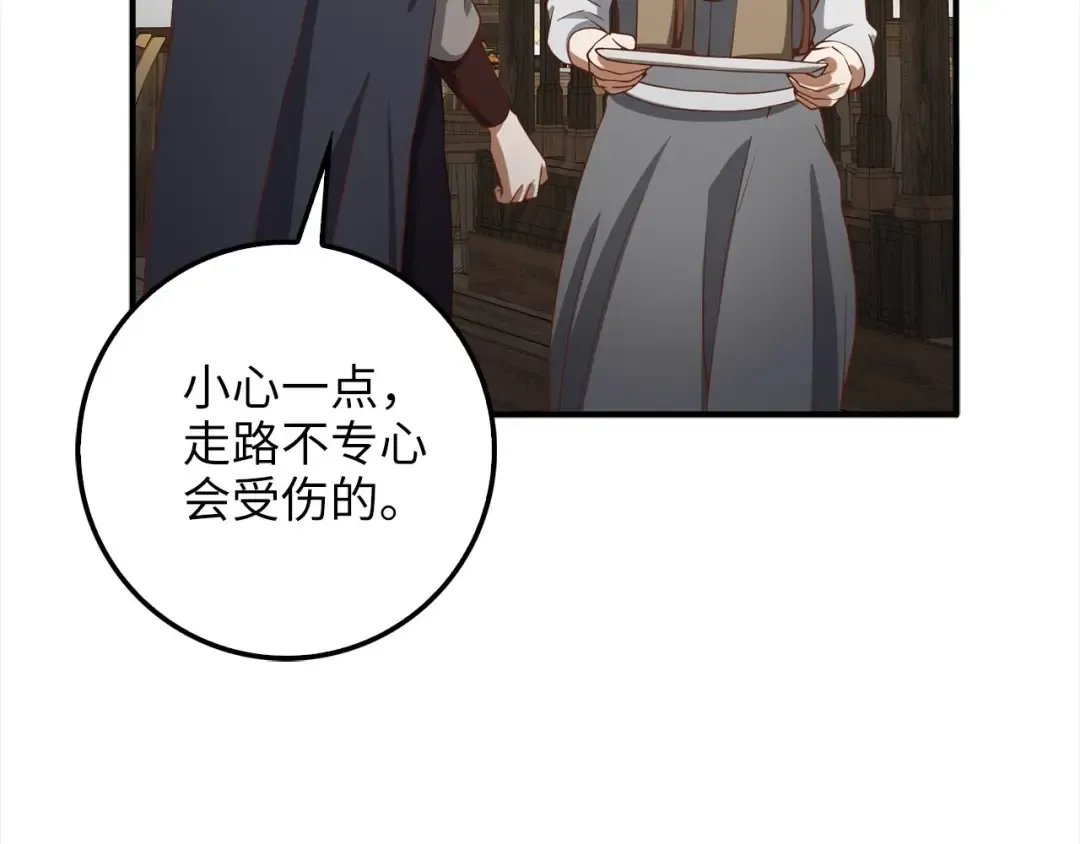 第31话 社交之星 第171页