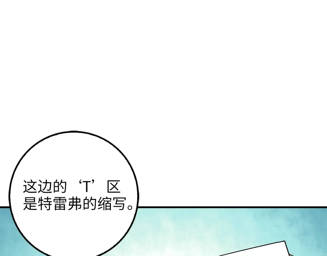第32话 隐身跟踪 第6页