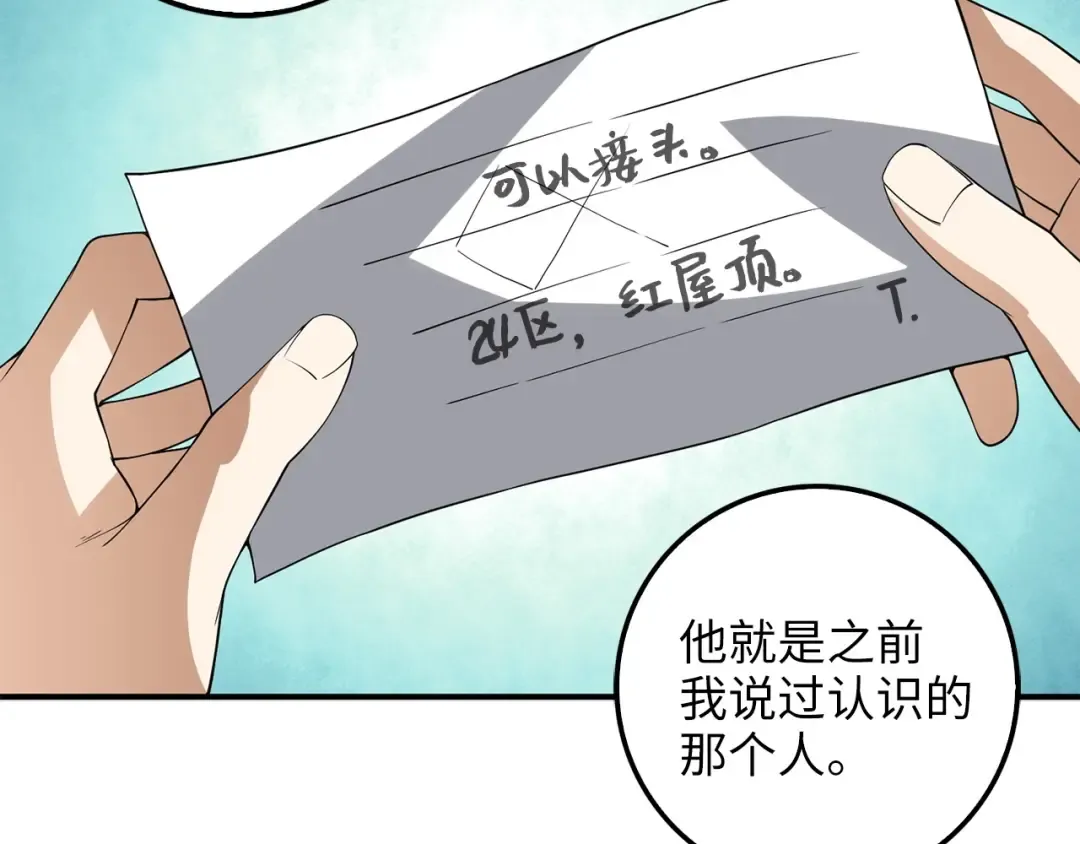 第32话 隐身跟踪 第7页