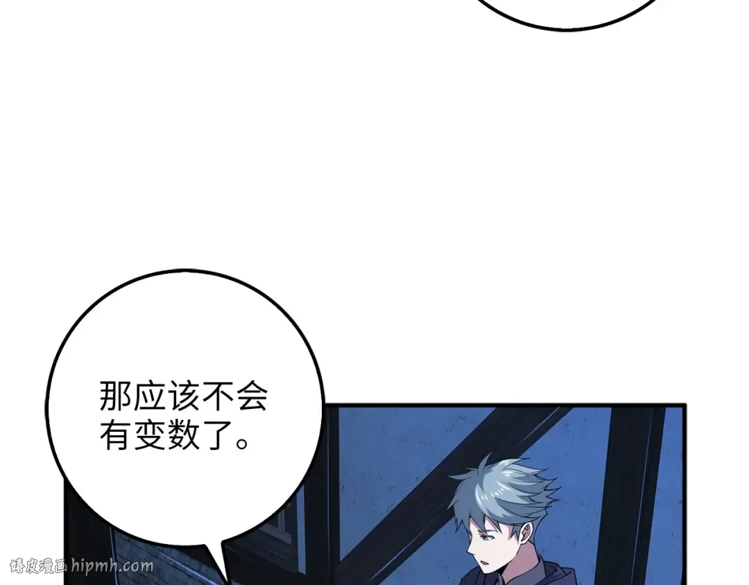 第32话 隐身跟踪 第8页