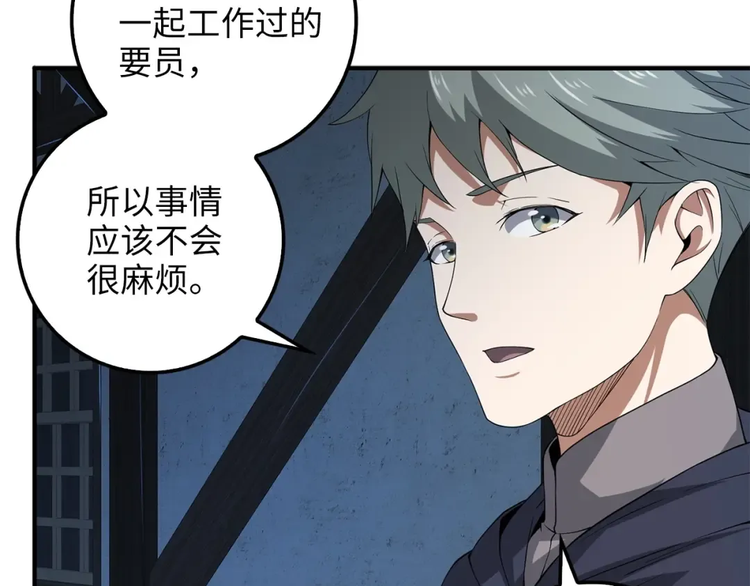第32话 隐身跟踪 第11页