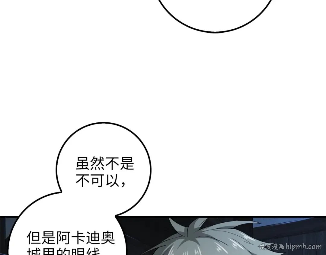 第32话 隐身跟踪 第16页