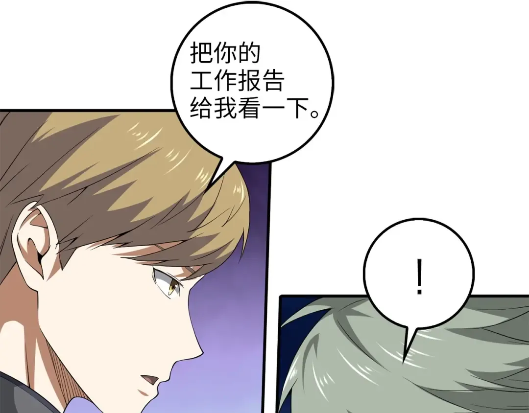 第32话 隐身跟踪 第25页