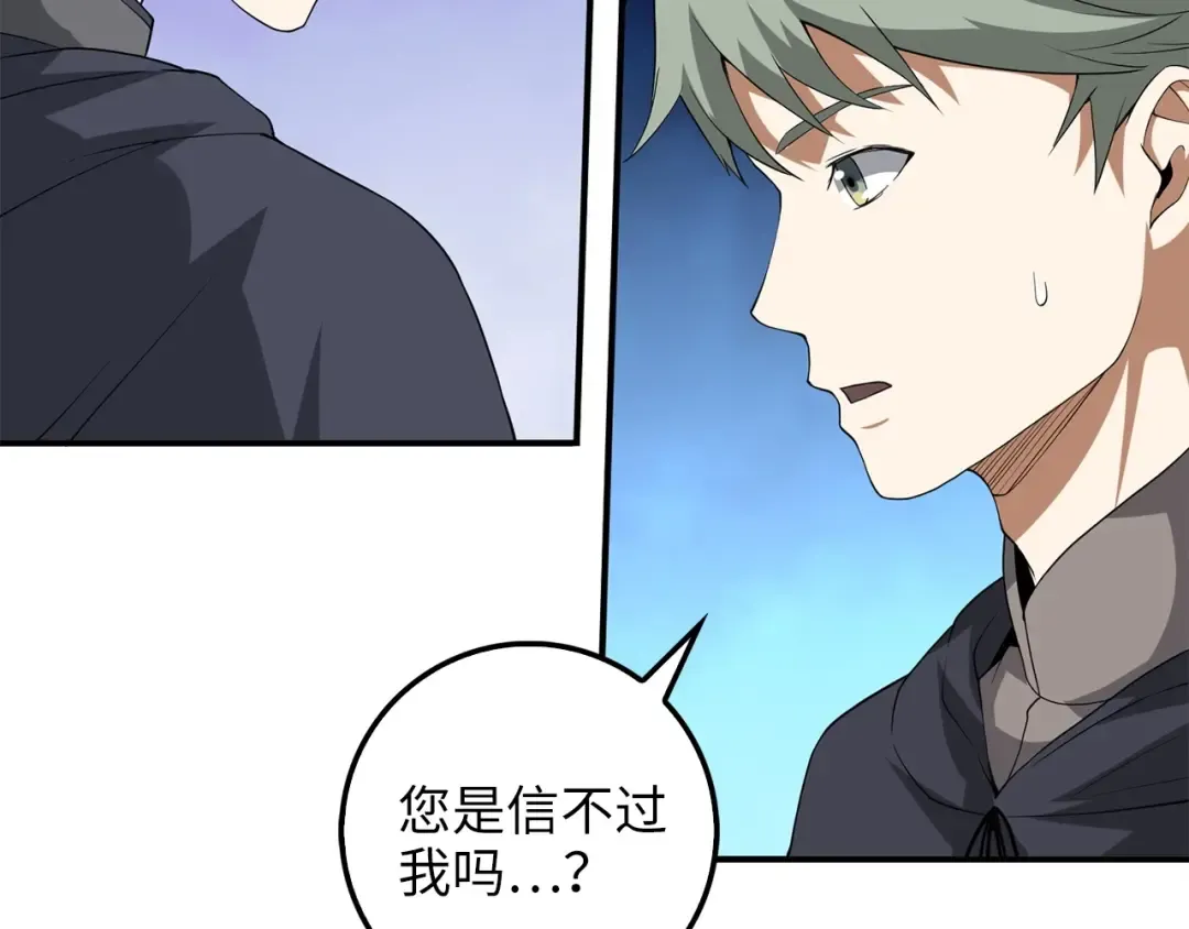 第32话 隐身跟踪 第26页