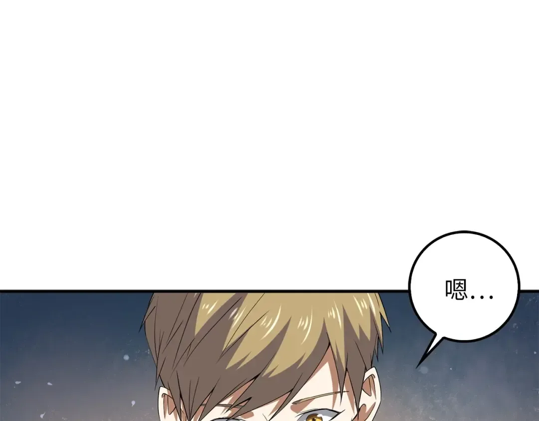 第32话 隐身跟踪 第33页